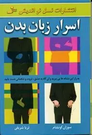 کتاب اسرار زبان بدن