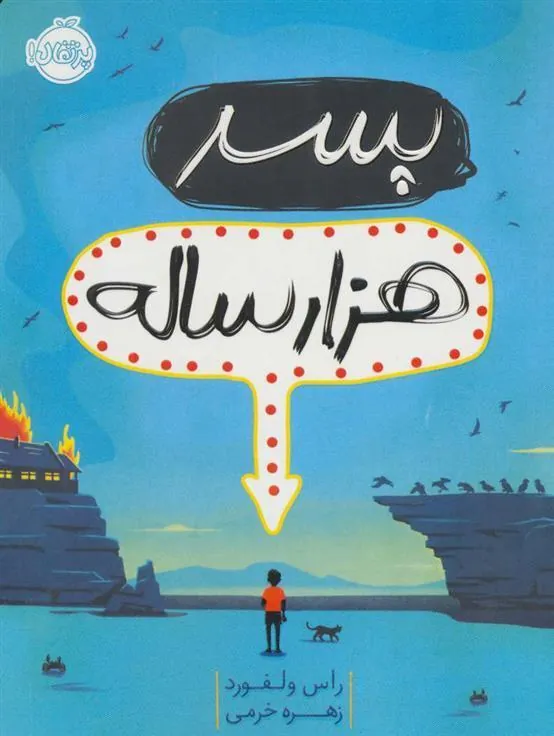کتاب پسر هزار ساله