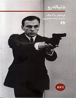 کتاب دنباله رو