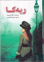 کتاب ربه کا