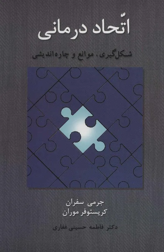 کتاب اتحاد درمانی