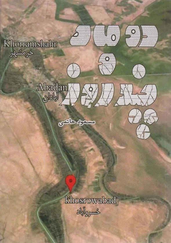 کتاب دو ماه و چند روز