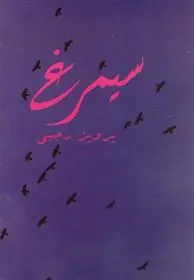 کتاب سیمرغ