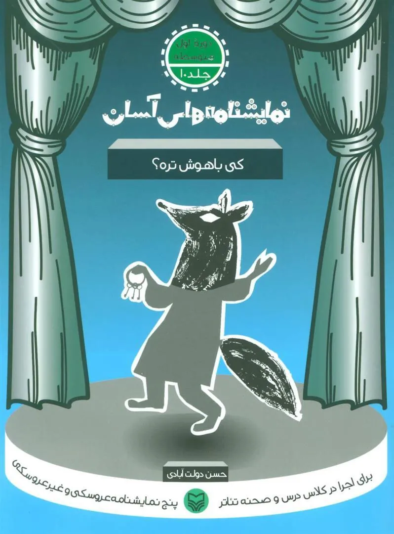 کتاب کی باهوش تره؟