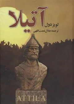 کتاب آتیلا