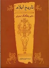کتاب تاریخ ایلام