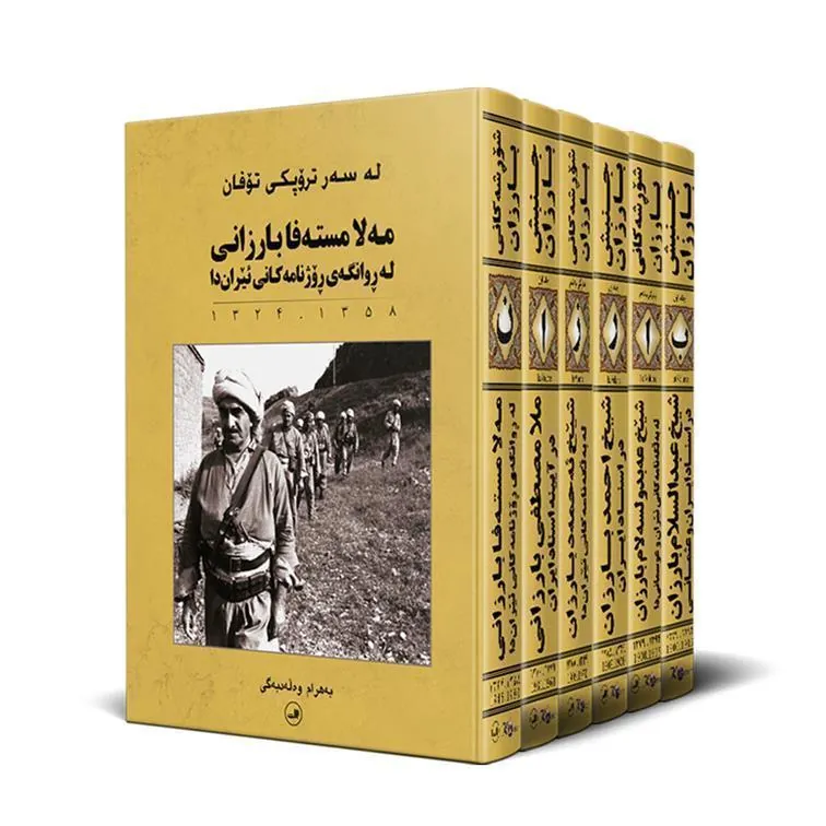 کتاب جنبش بارزان