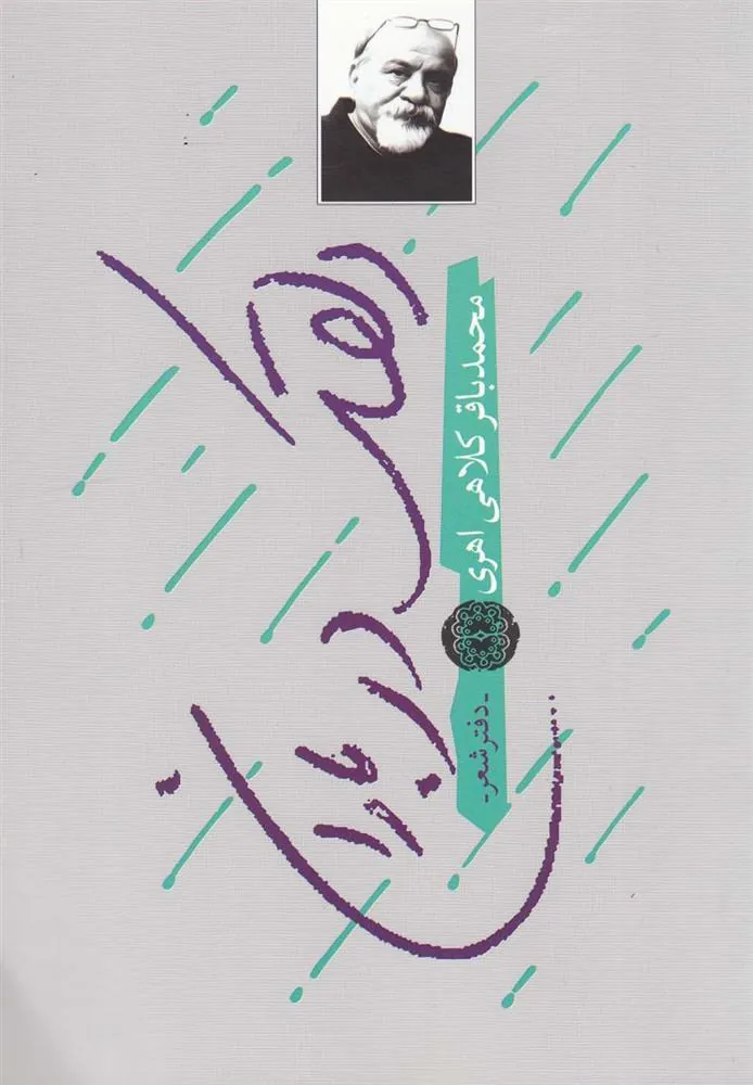 کتاب دلقک در باران