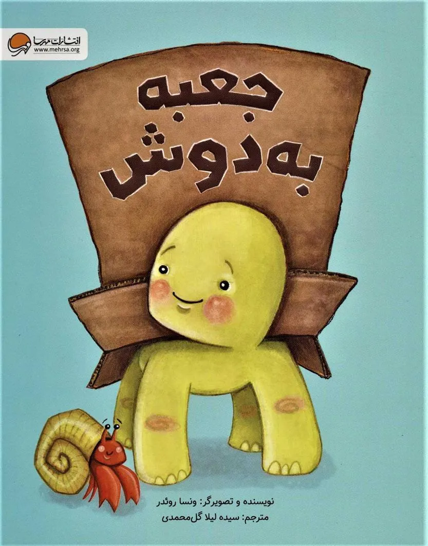کتاب جعبه به دوش