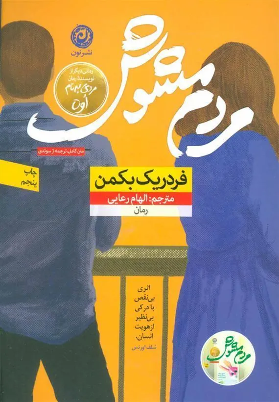 مردم مشوش