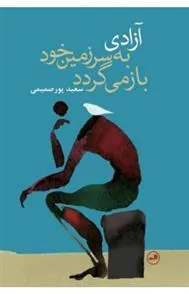 کتاب آزادی به سرزمین خود باز می گردد