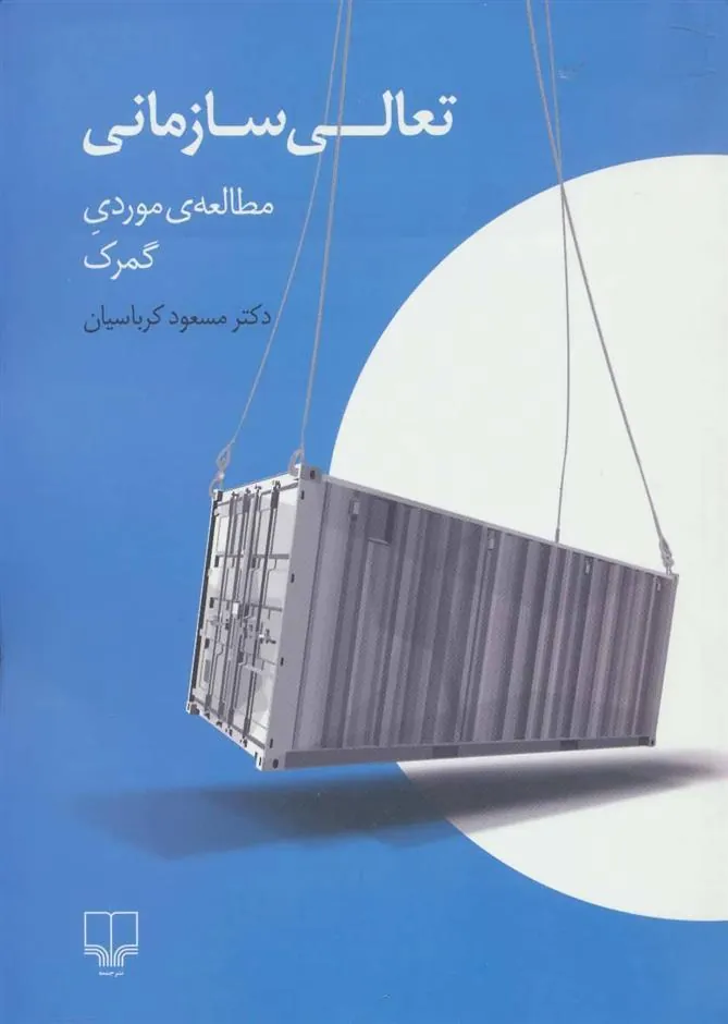 کتاب تعالی سازمانی