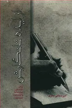 کتاب از ایده تا نگارش