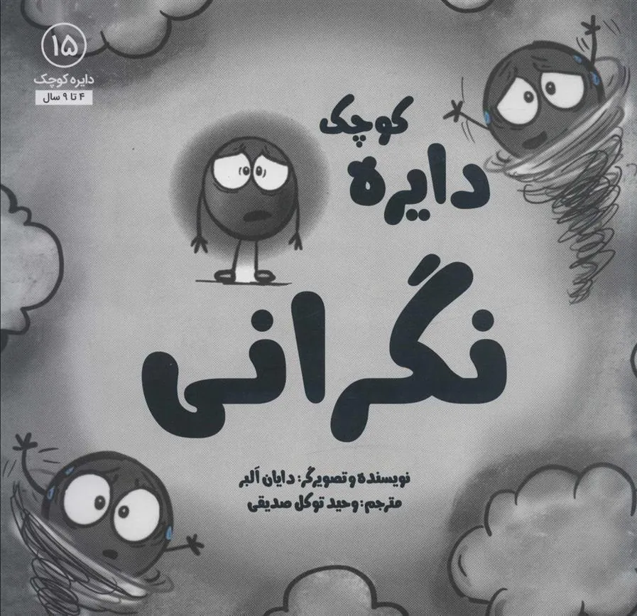 نگرانی