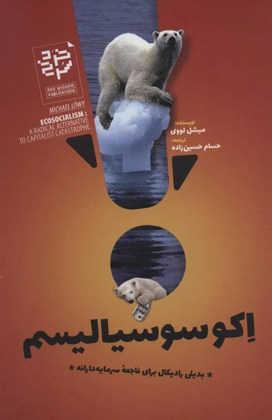 کتاب اکوسوسیالیسم