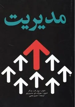 کتاب مدیریت