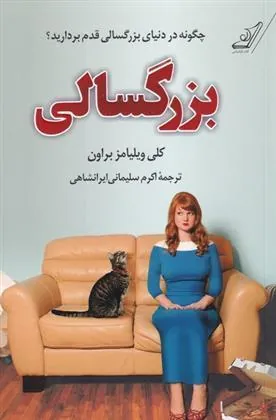 کتاب بزرگسالی