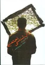 کتاب روان شناسی اجتماعی