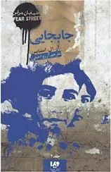 جابجایی