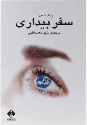 کتاب سفر بیداری