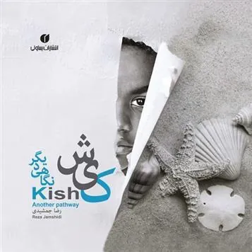 کتاب کیش، نگاهی دیگر
