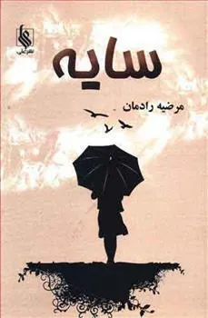 کتاب سایه