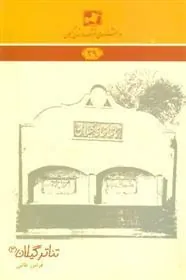کتاب تئاتر گیلان 2