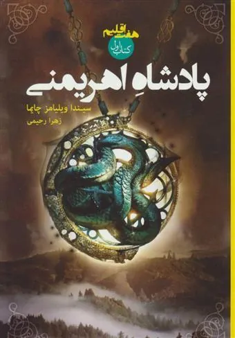 کتاب پادشاه اهریمنی