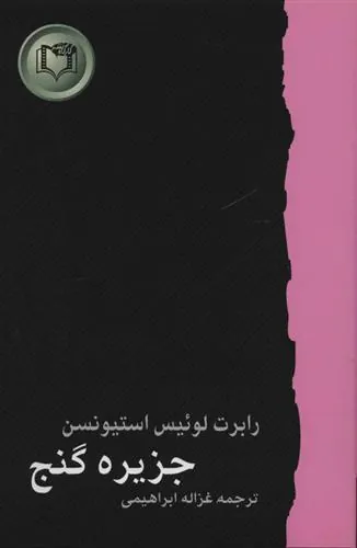 جزیره گنج