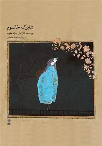 کتاب شاپرک  خانوم