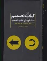 تصمیم