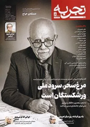 کتاب مجله تجربه 8 کتاب مجله تجربه 8