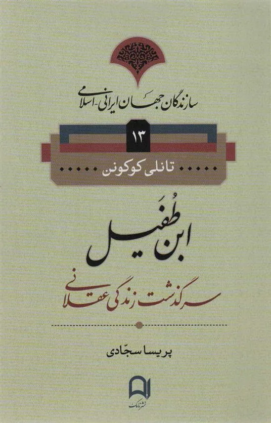 کتاب ابن طفیل