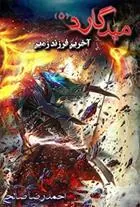 کتاب میدگارد ۵