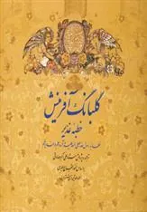 کتاب گلبانگ آفرینش
