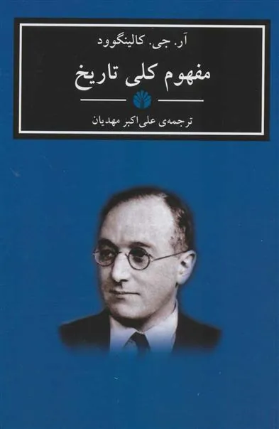 کتاب مفهوم کلی تاریخ