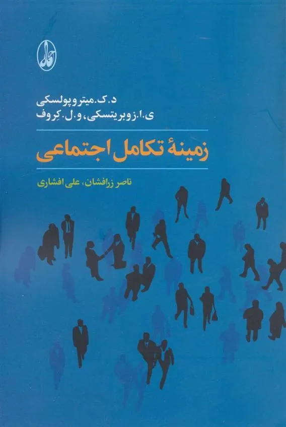 کتاب زمینه تکامل اجتماعی