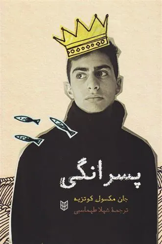 پسرانگی