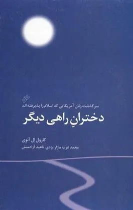 کتاب دختران راهی دیگر