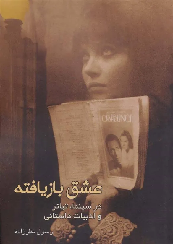 کتاب عشق بازیافته