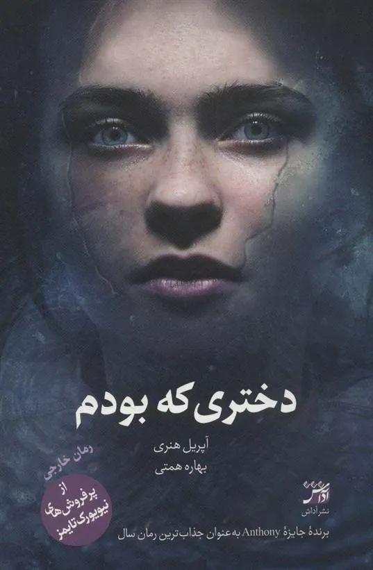 کتاب دختری که بودم