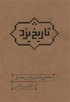 تاریخ یزد