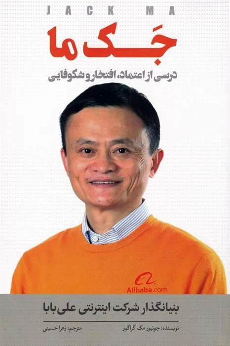 کتاب جک ما