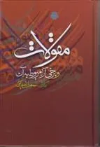 کتاب مقولات