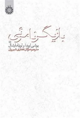 کتاب بازیگر نامرئی