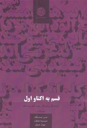 کتاب قسم به اکتاو اول
