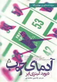 کتاب آدمای خوب