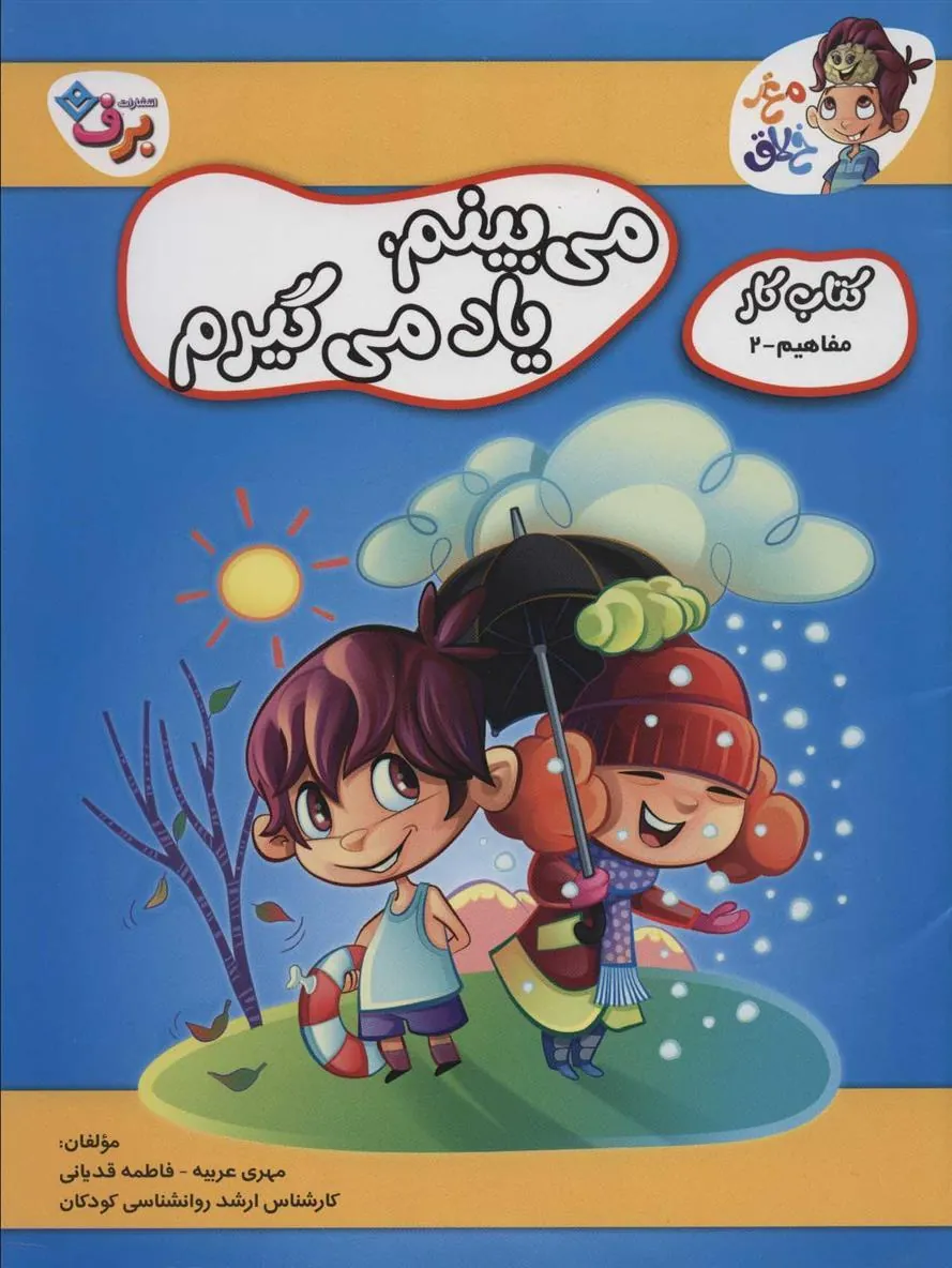 کتاب می بینم، یاد می گیرم 2