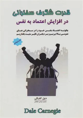 قدرت شگرف سخنرانی در افزایش اعتماد به نفس
