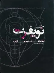 کتاب اطلاعات معماری نویفرت